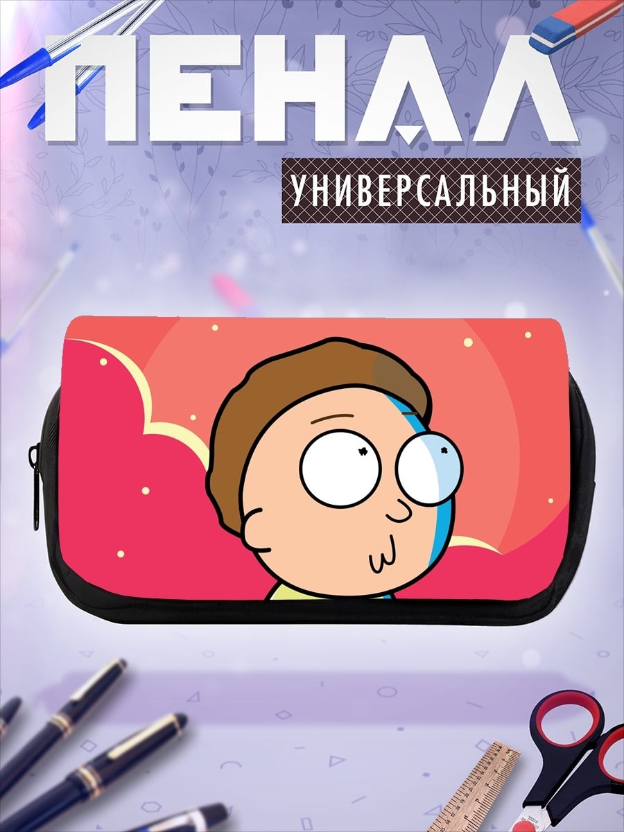 Пенал-косметичка Морти Смит