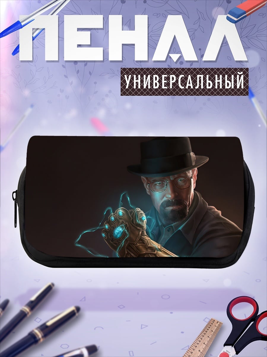 Пенал-косметичка Хайзенберг перчатка бесконечности