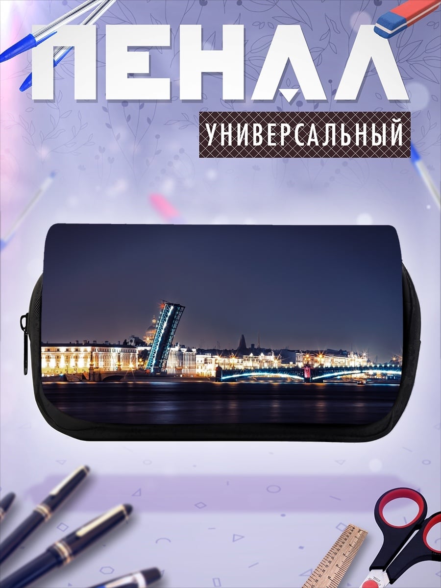 Пенал-косметичка разведенный мост ночью