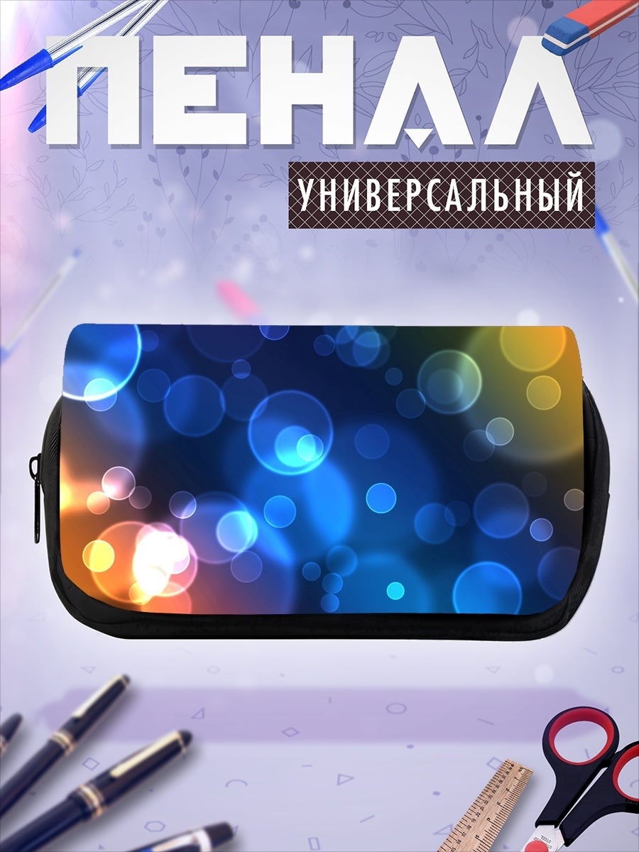 Пенал-косметичка Разноцветные блики боке