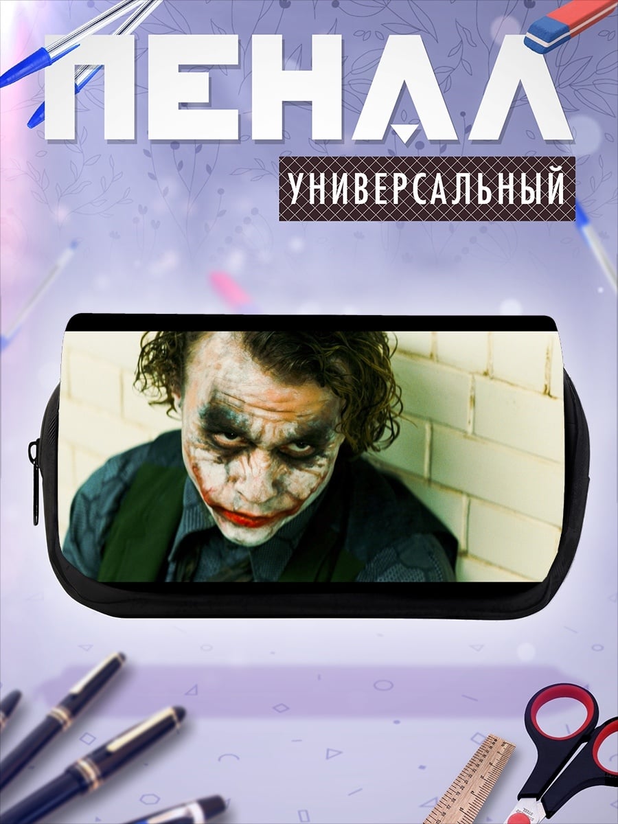 Пенал-косметичка Джокер крупным планом
