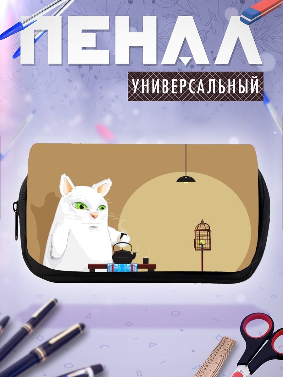 Пенал-косметичка Белый кот пьет чай