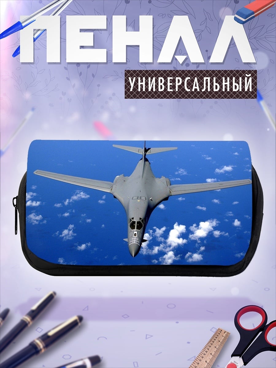 Пенал-косметичка Бомбардировщик B-1 Lancer