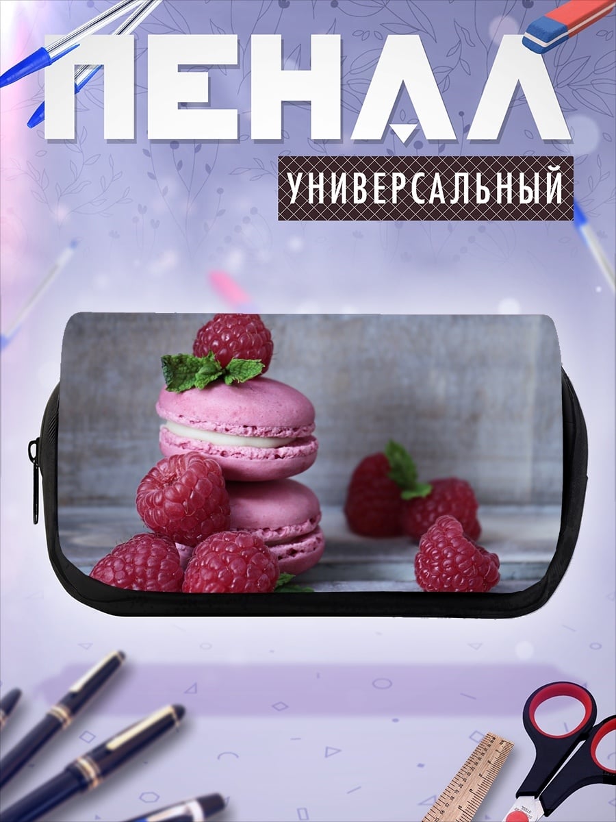 Пенал-косметичка малиновые макаруны