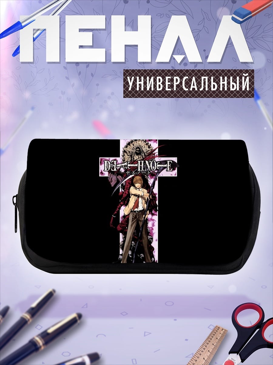 Пенал-косметичка Тетрадь смерти
