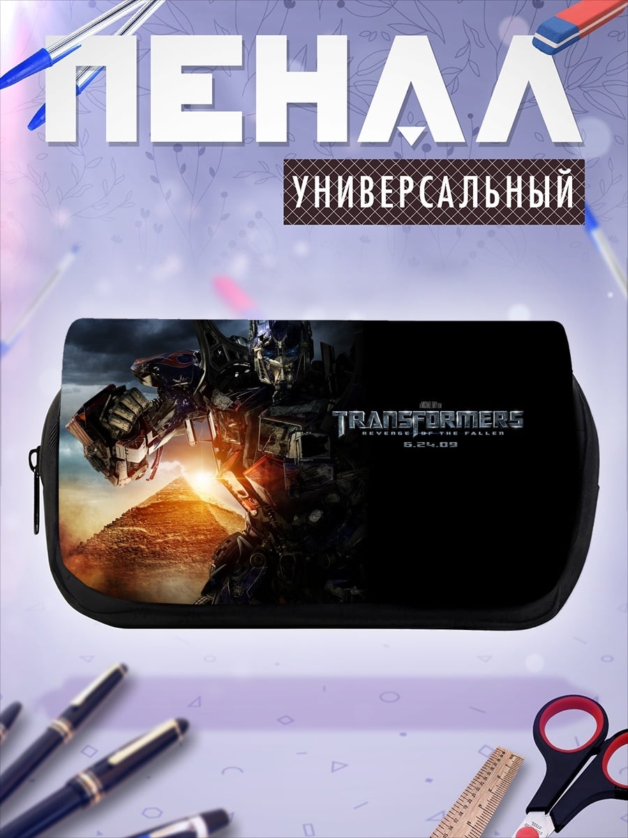 Пенал-косметичка трансформеры битва