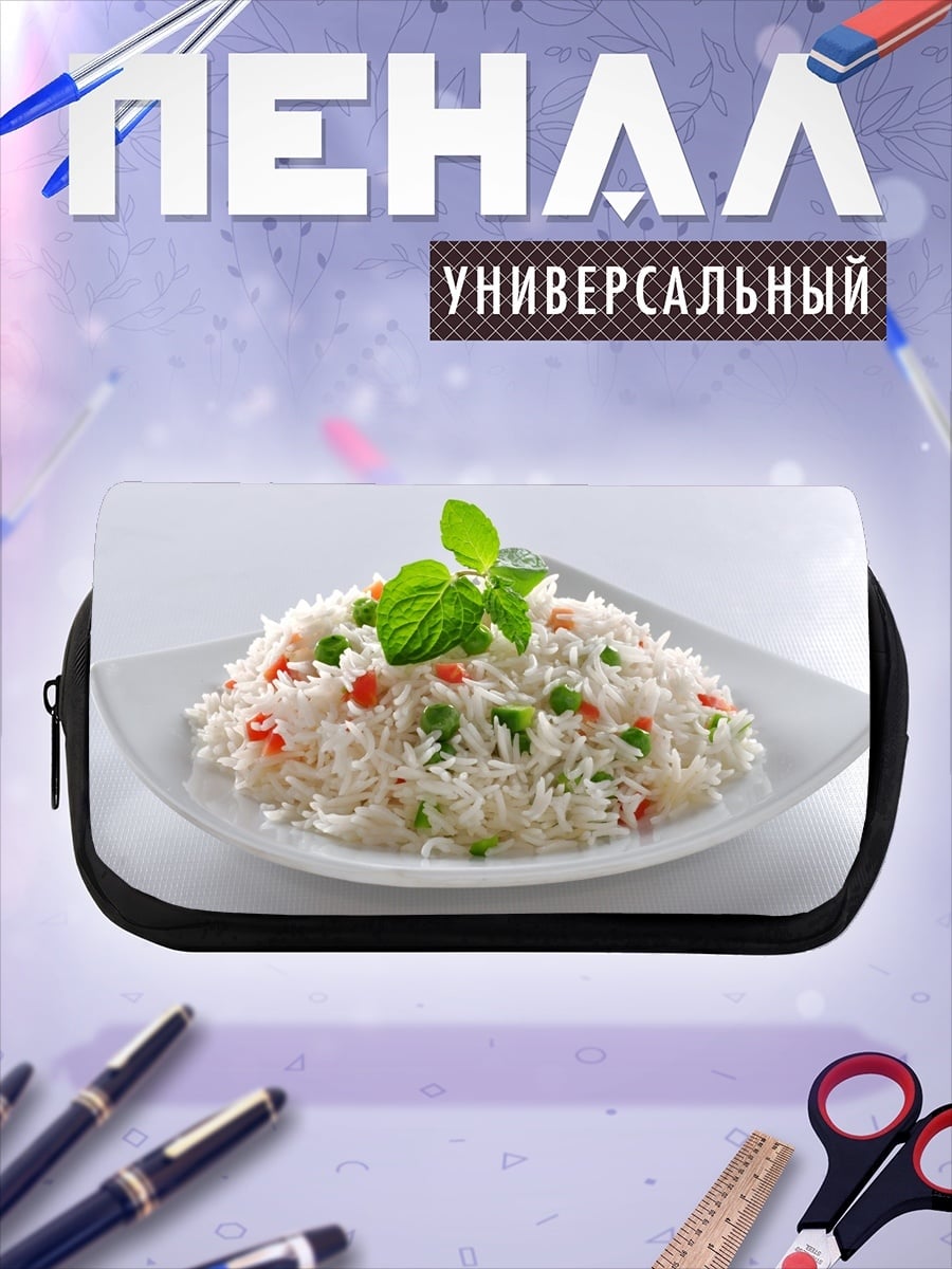Пенал-косметичка Рис с овощами