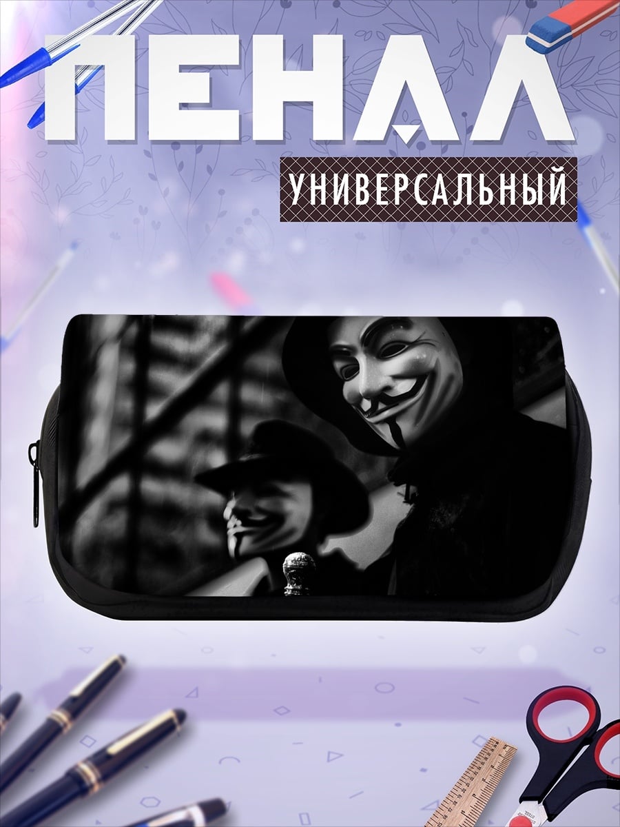 Пенал-косметичка Люди в масках Гая Фокса