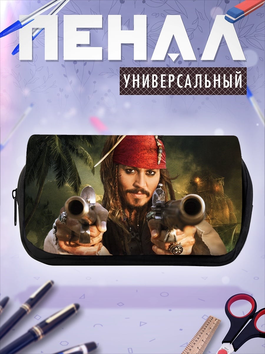 Пенал-косметичка Капитан Джек Воробей