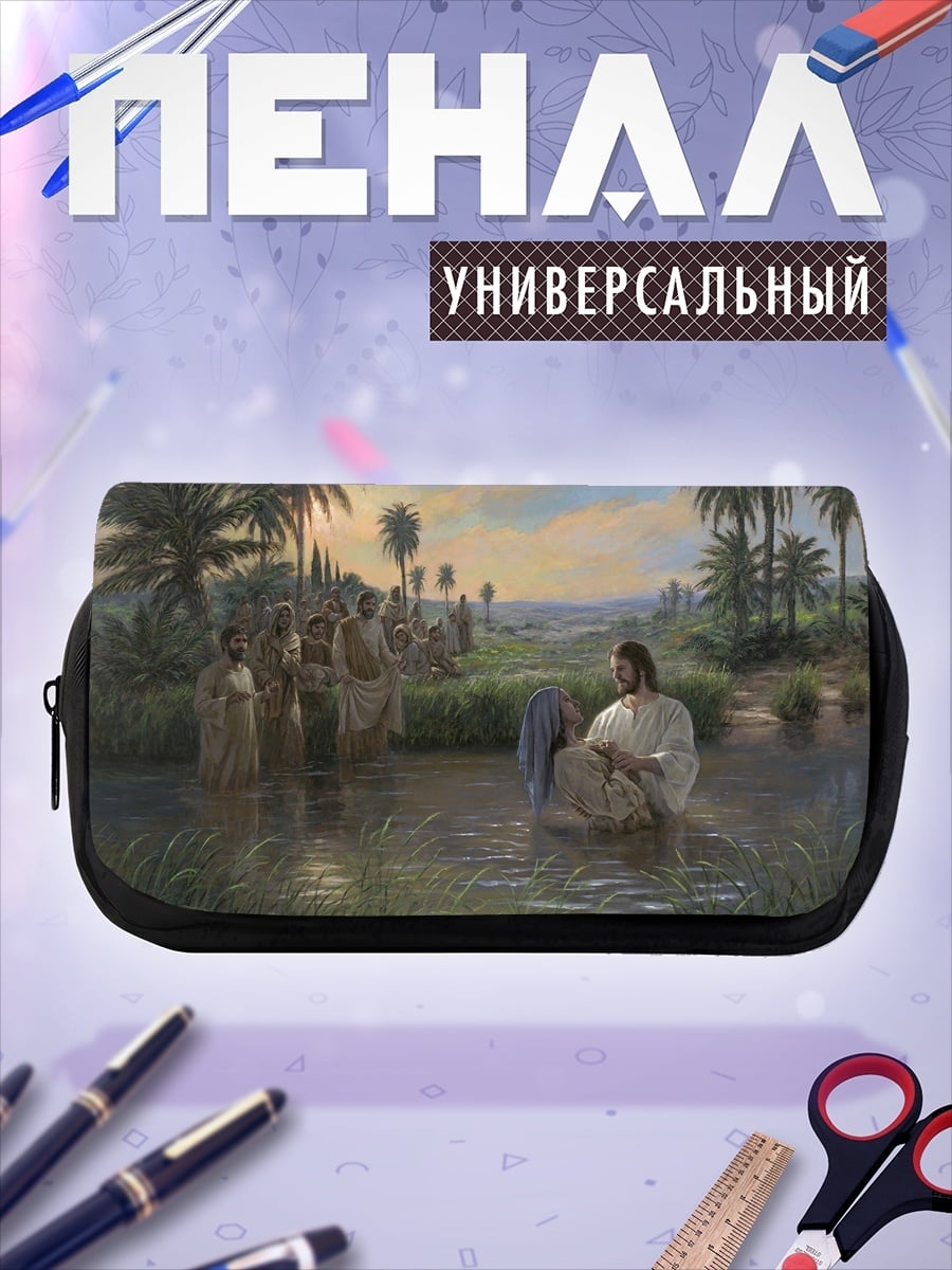 Пенал-косметичка Крещение Иисуса
