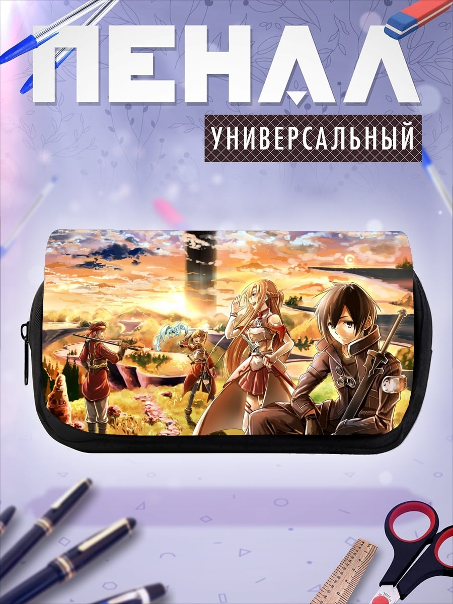 Пенал-косметичка герои меча онлайн