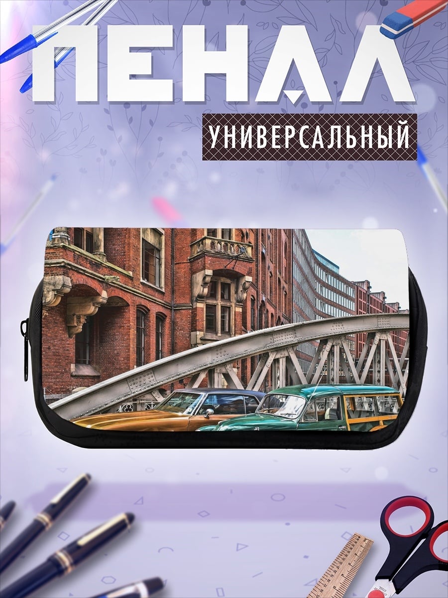 Пенал-косметичка Ретро автомобили