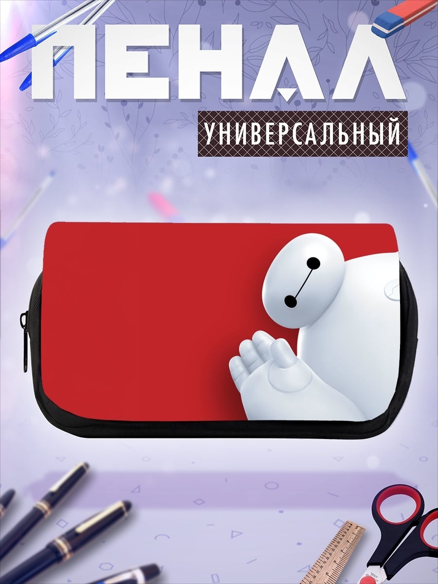 Пенал-косметичка Робот Baymax