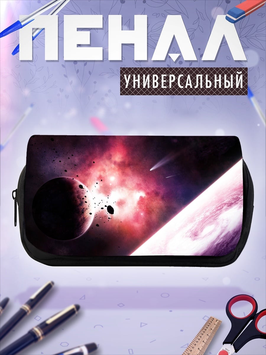 Пенал-косметичка Космическая битва планет