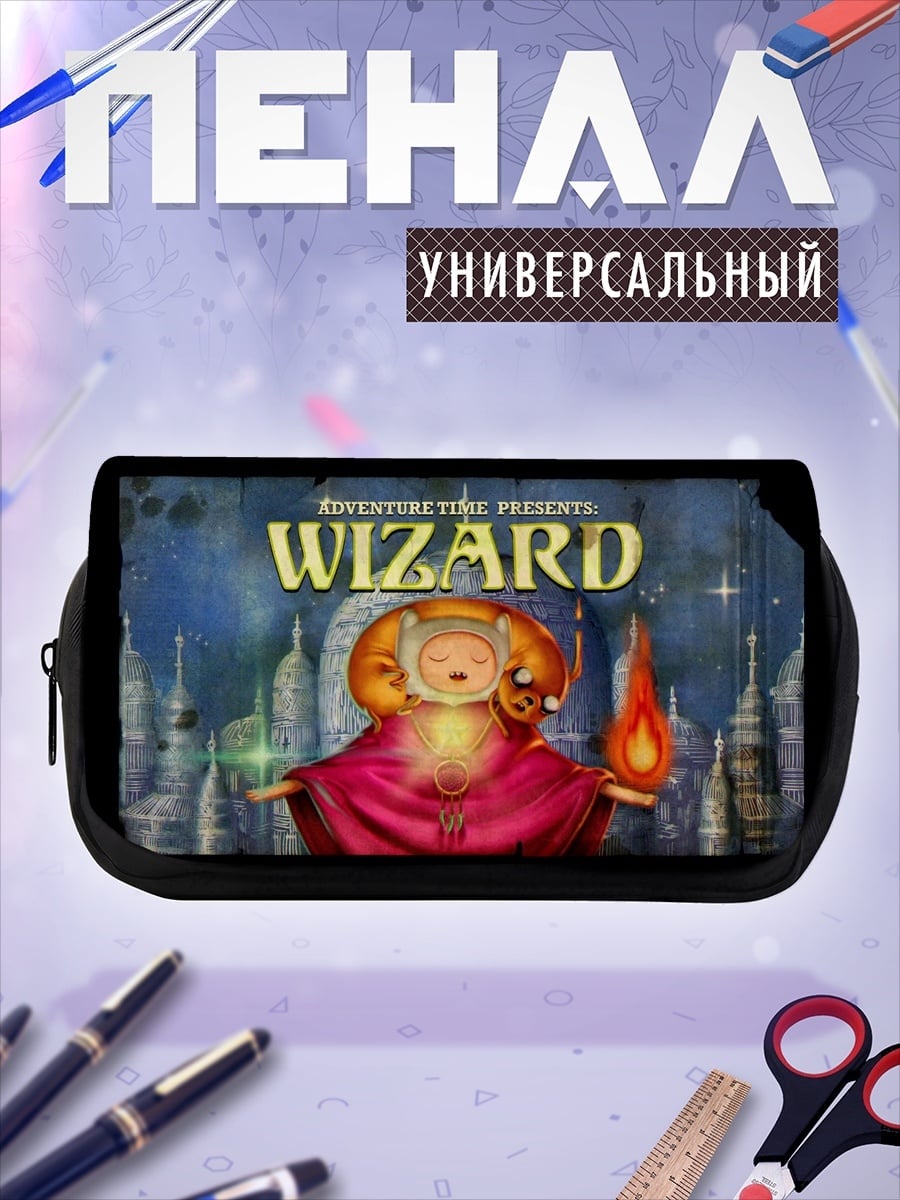 Пенал-косметичка Приключения Время Волшебник