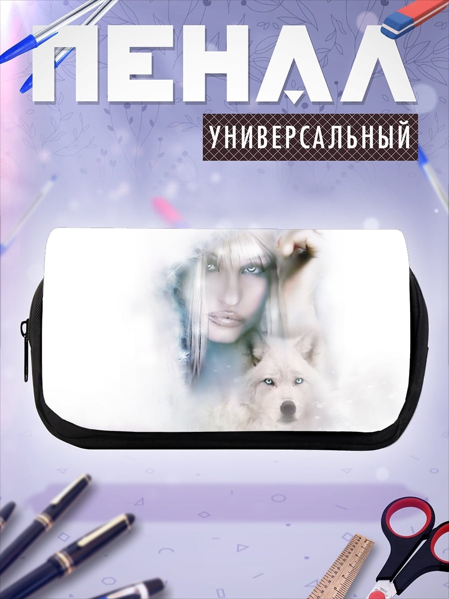 Пенал-косметичка Ледяная волчица