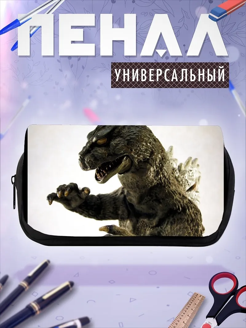 Пенал-косметичка Годзилла