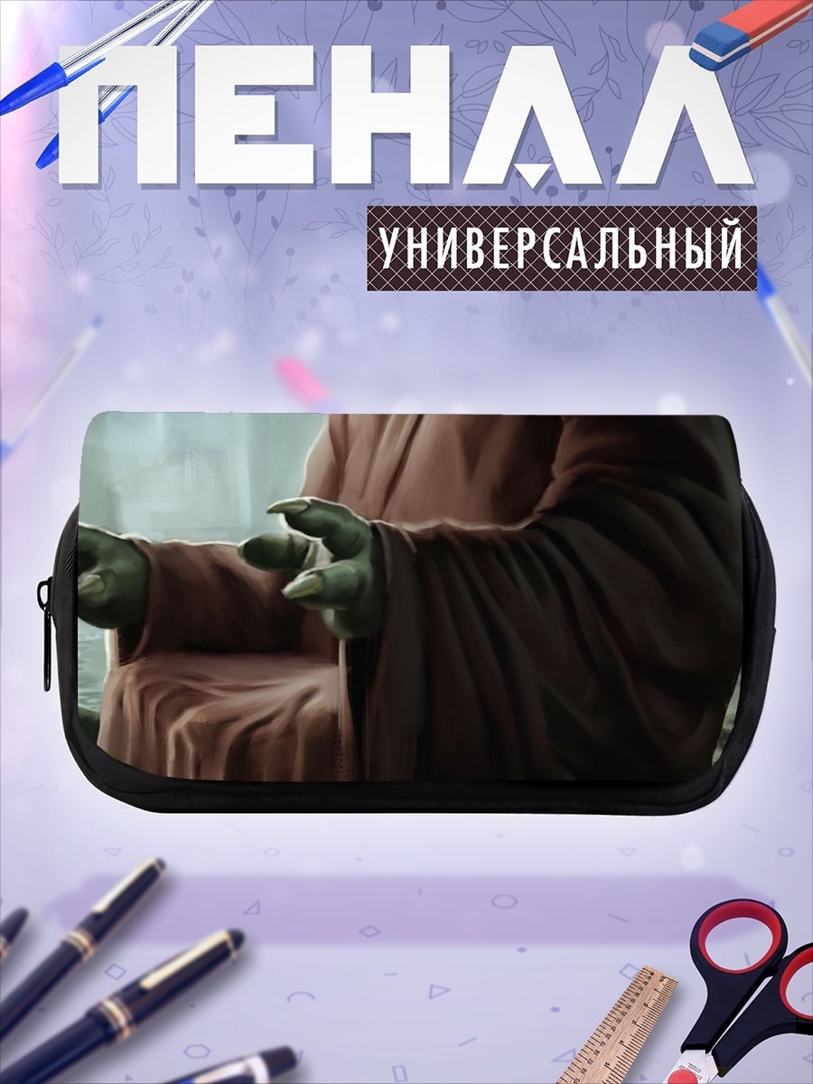 Пенал-косметичка Мастер Йода