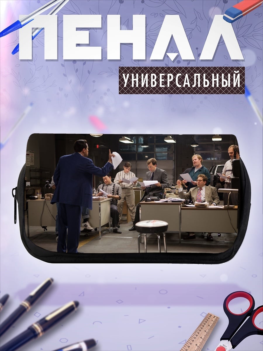 Пенал-косметичка совещание в офисе