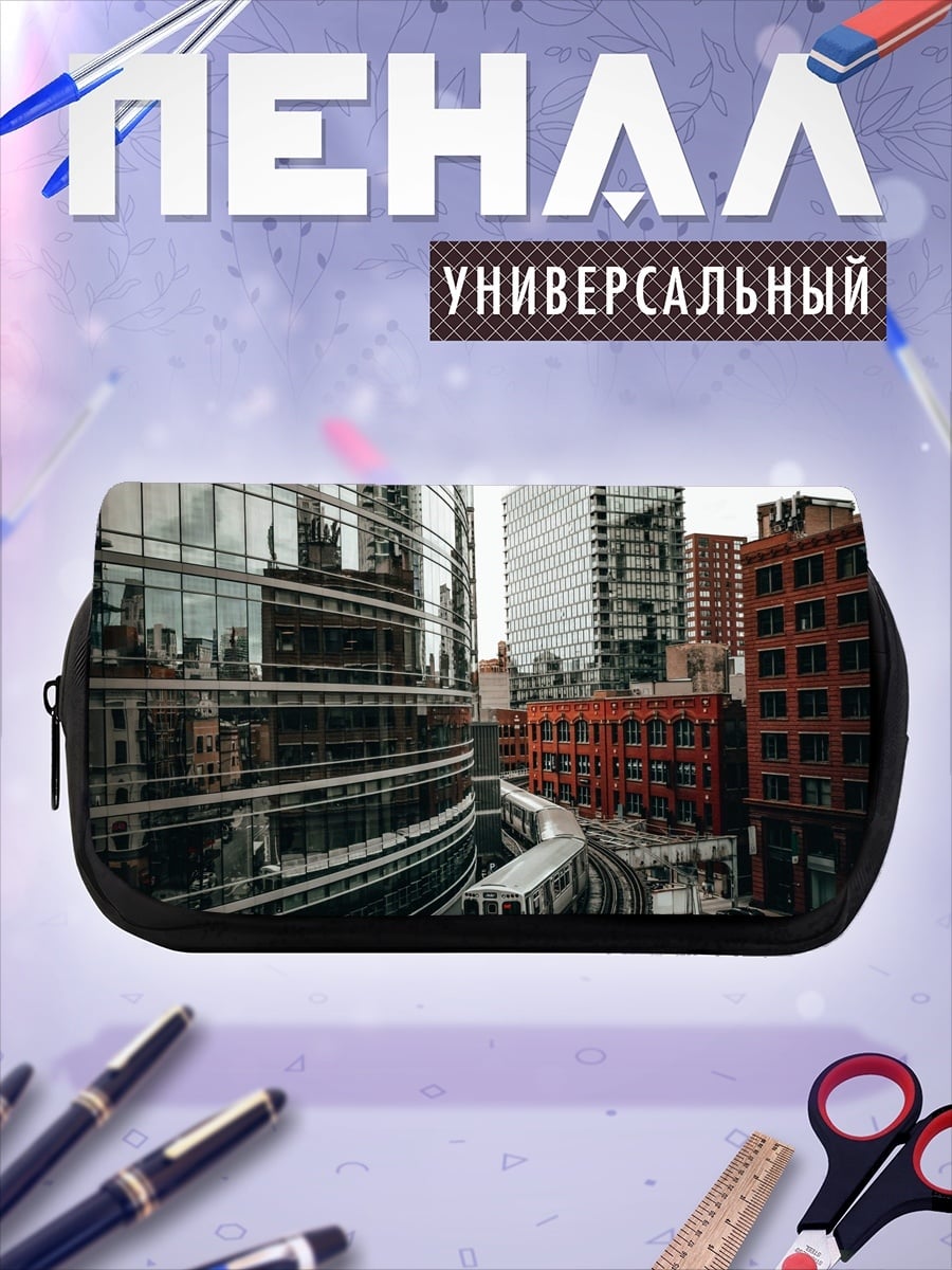 Пенал-косметичка Городской поезд