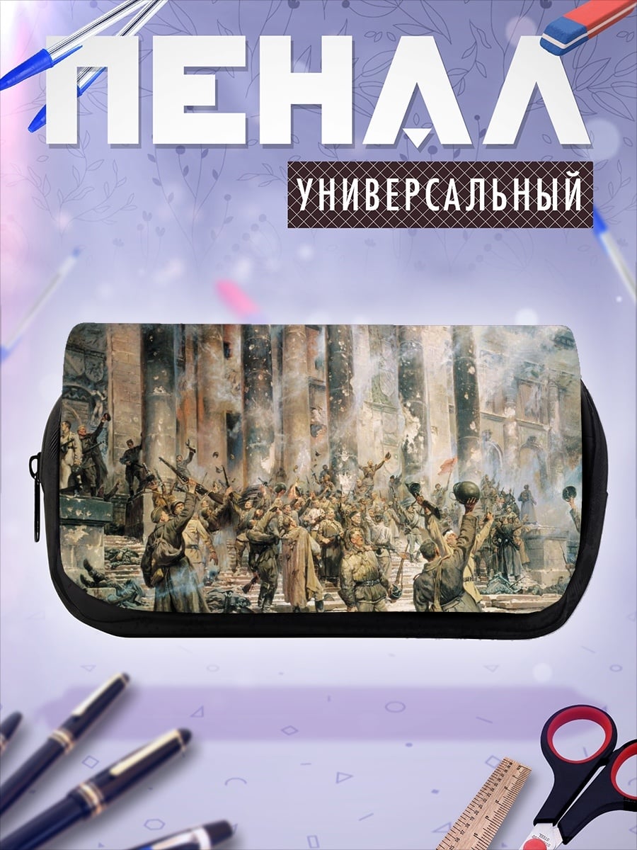 Пенал-косметичка Битва за город