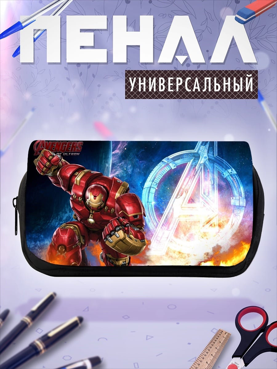 Пенал-косметичка Халкбастер Мстители
