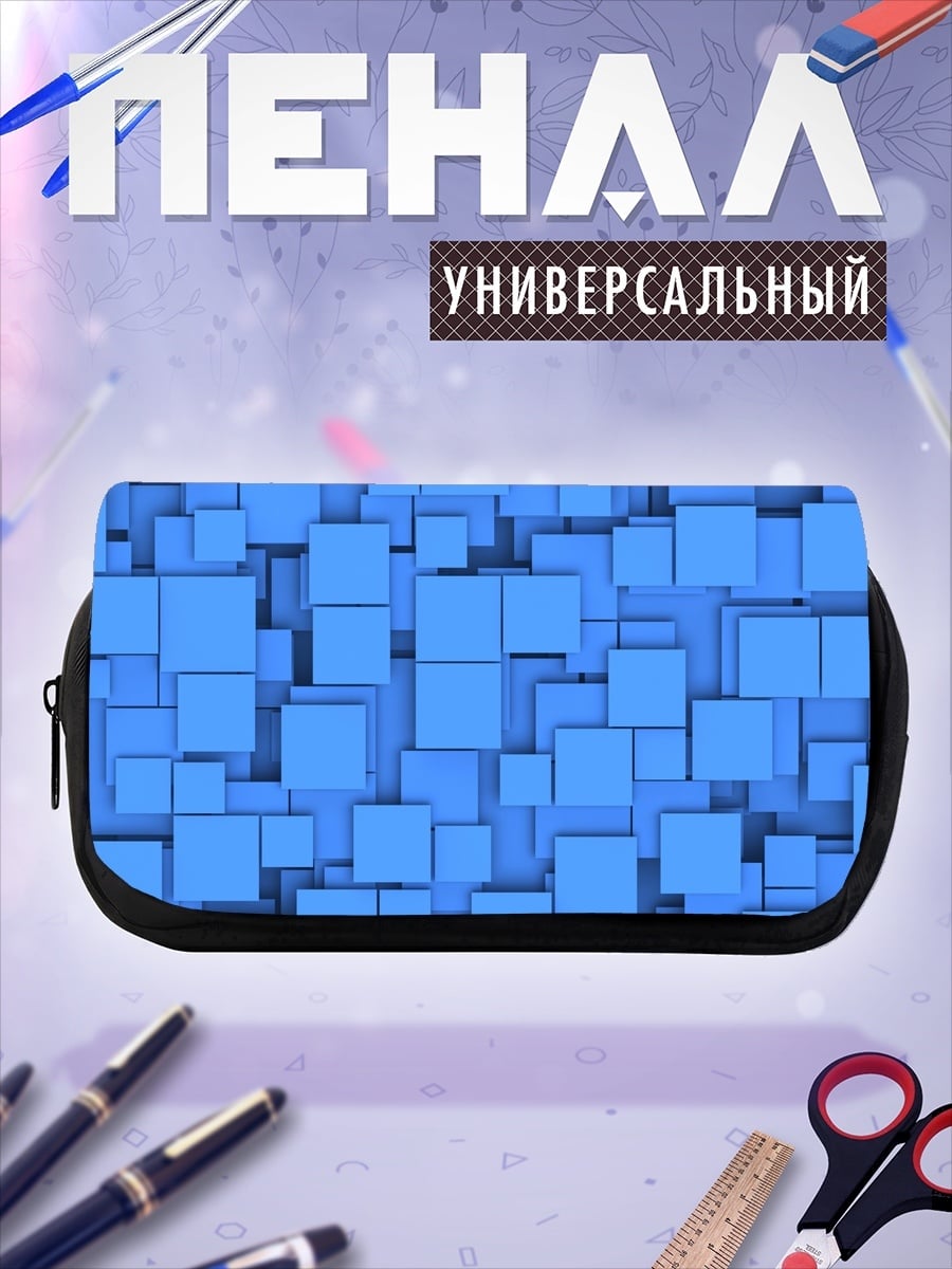 Пенал-косметичка Синие квадраты