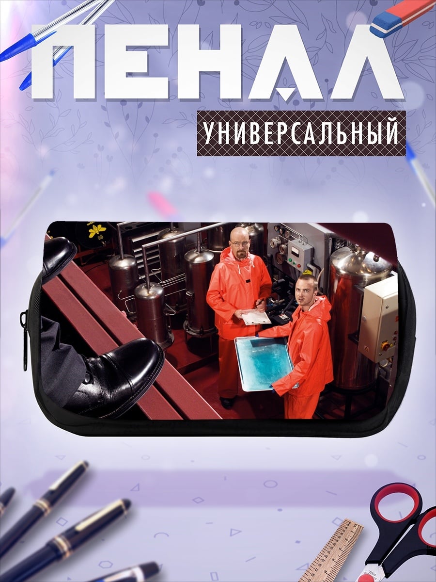 Пенал-косметичка Химики в оранжевых костюмах