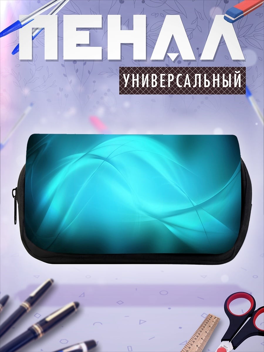 Пенал-косметичка бирюзовые волны абстракция