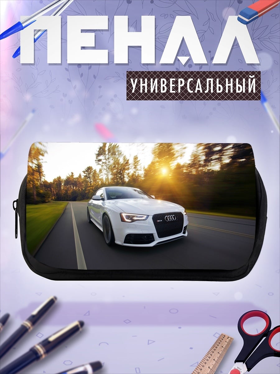 Пенал-косметичка белый ауди на дороге