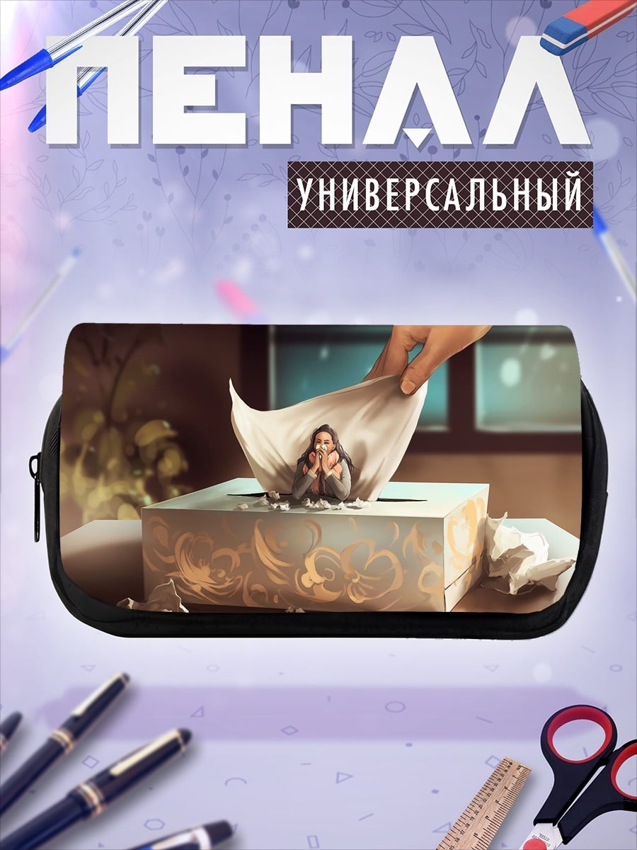 Пенал-косметичка desired_missing