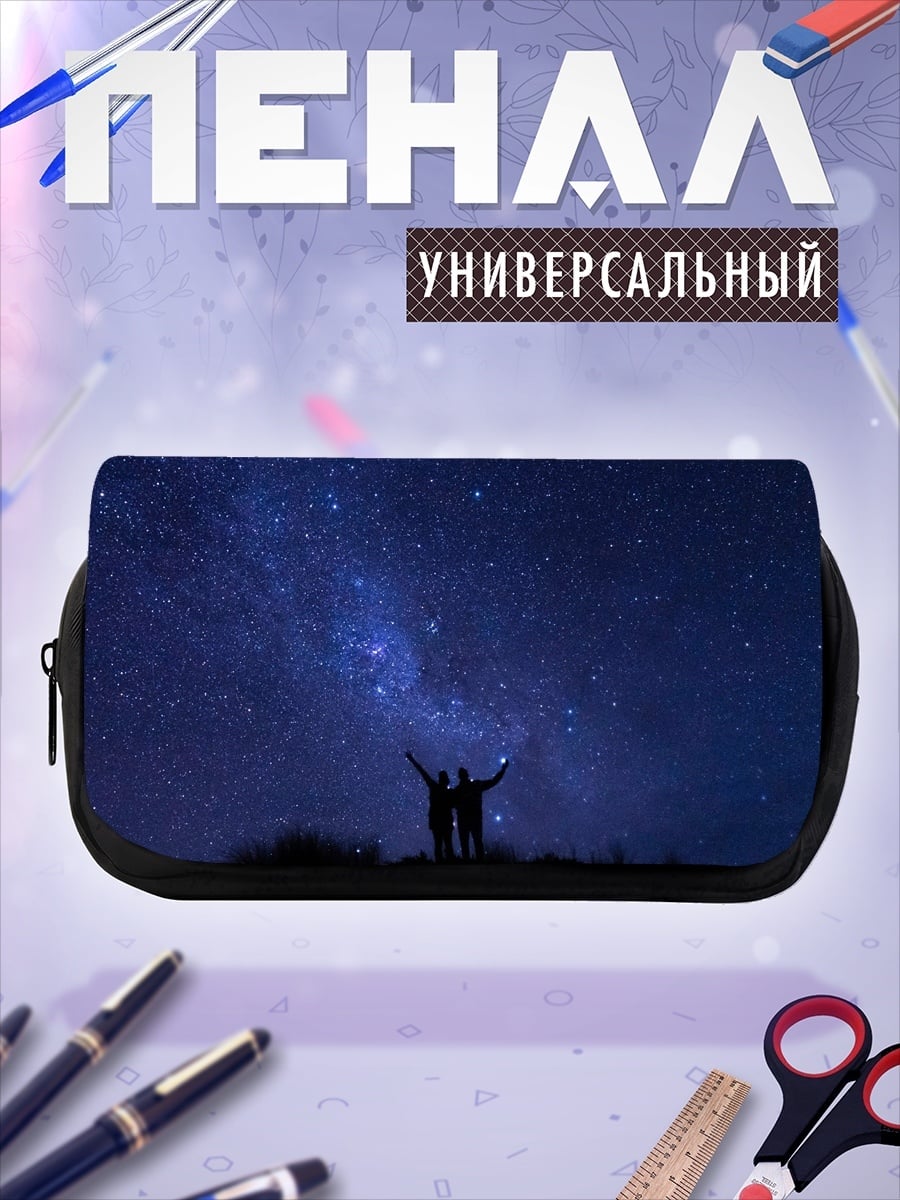 Пенал-косметичка Звездная ночь пара