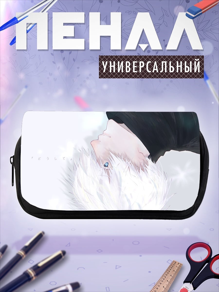 Пенал-косметичка Белый парень