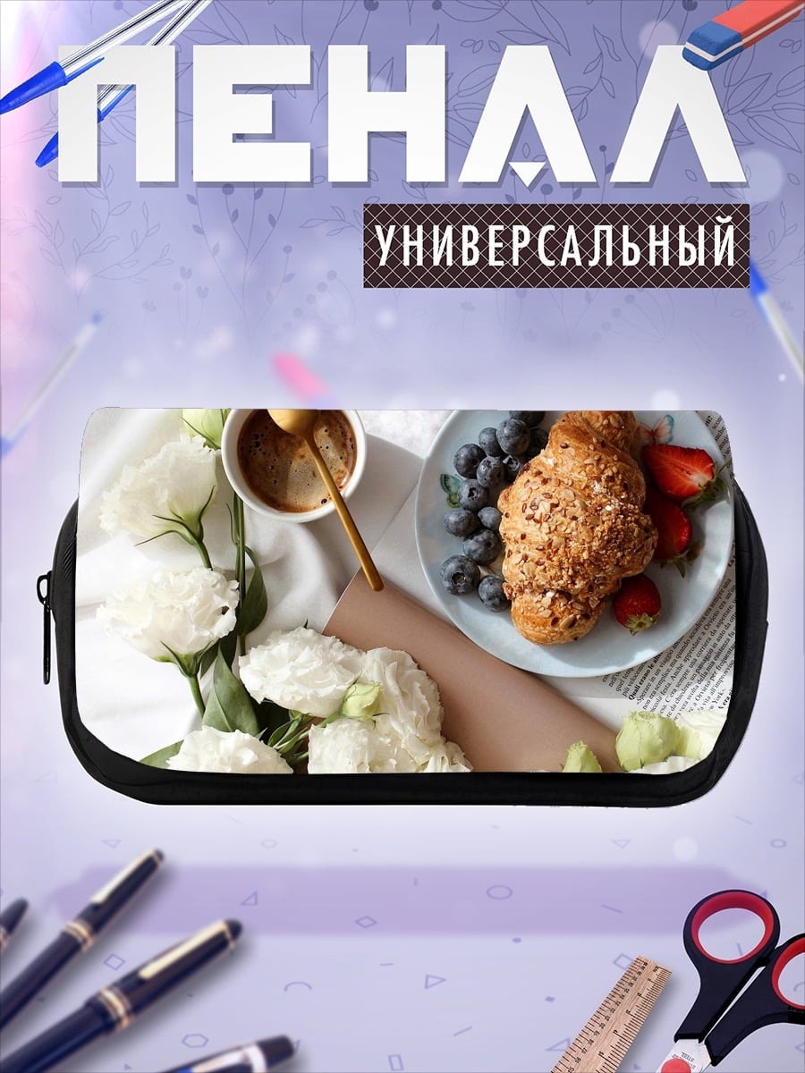 Пенал-косметичка Завтрак с круассаном