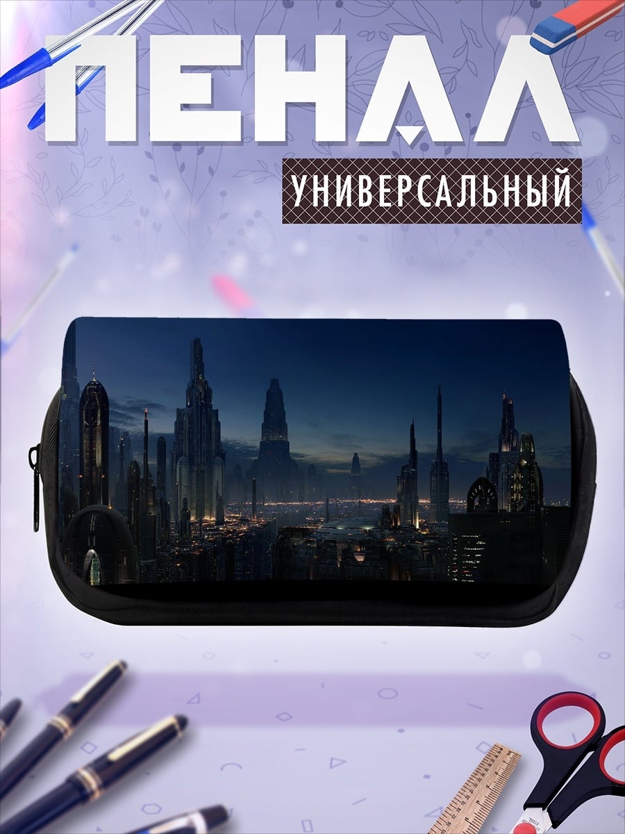 Пенал-косметичка Футуристичный город