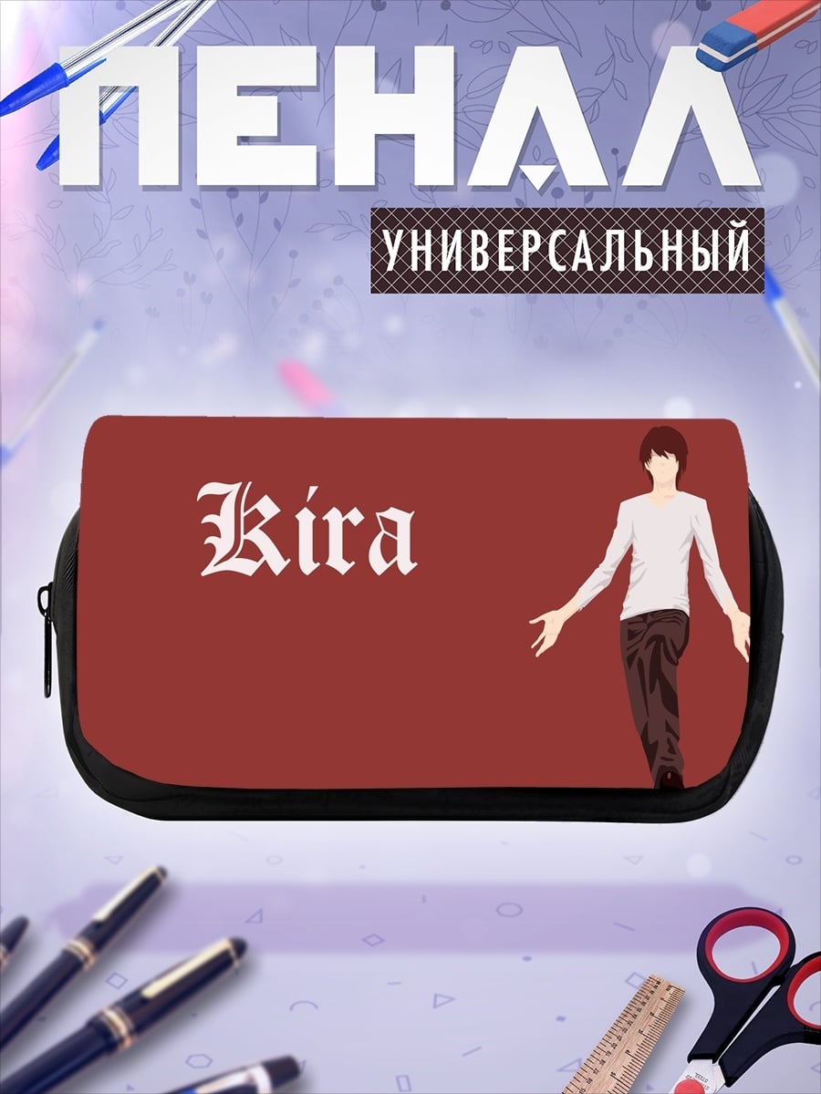 Пенал-косметичка Кира из аниме