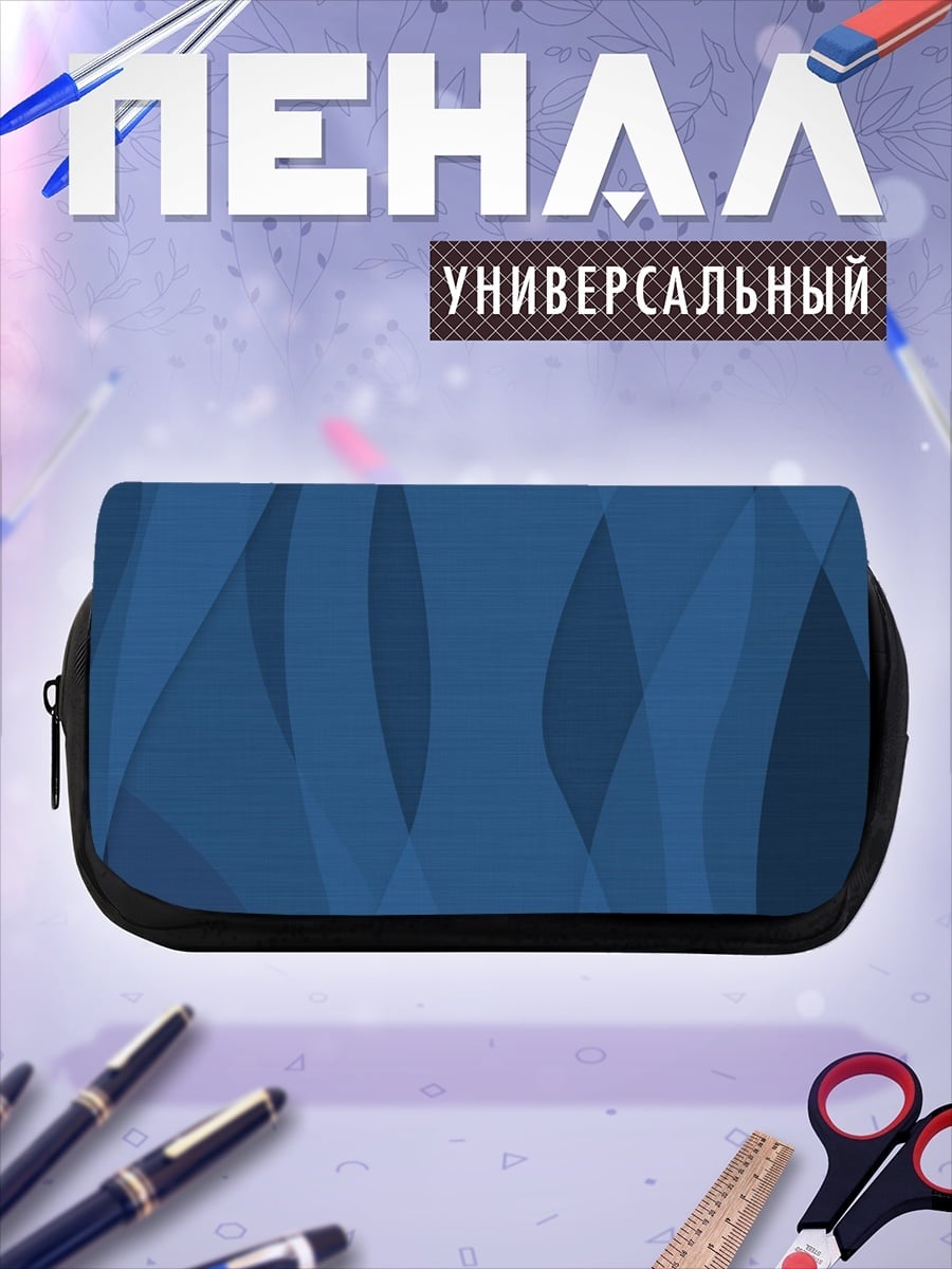 Пенал-косметичка Синие полосы