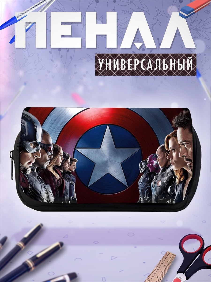 Пенал-косметичка Гражданская война Мстителей