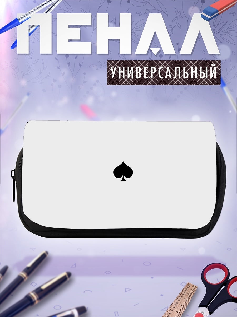 Пенал-косметичка пиковый туз