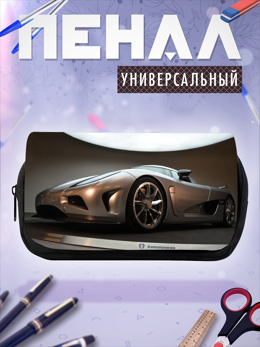 Пенал-косметичка серебристый суперкар