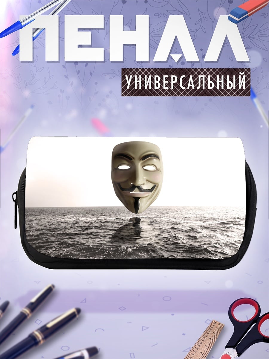 Пенал-косметичка маска гая фокса