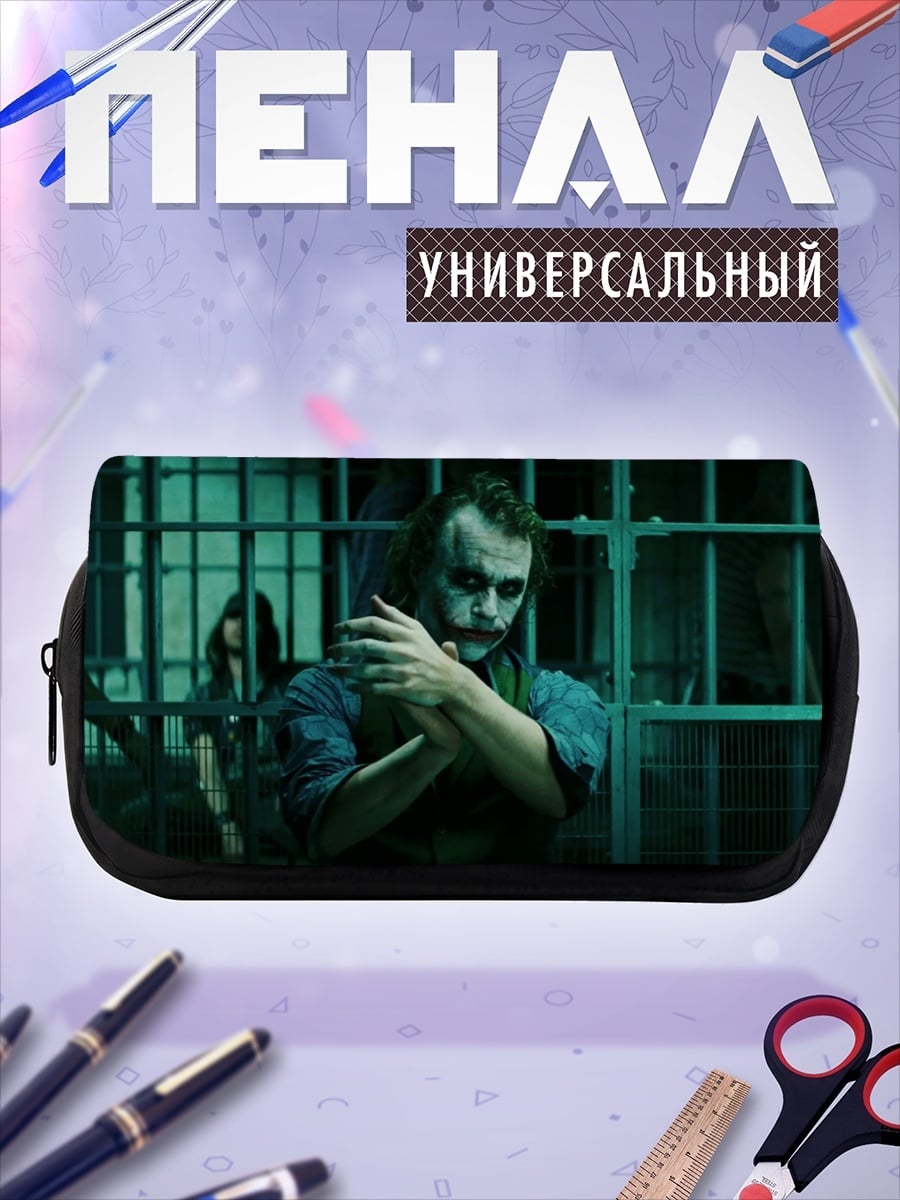 Пенал-косметичка Джокер в тюрьме