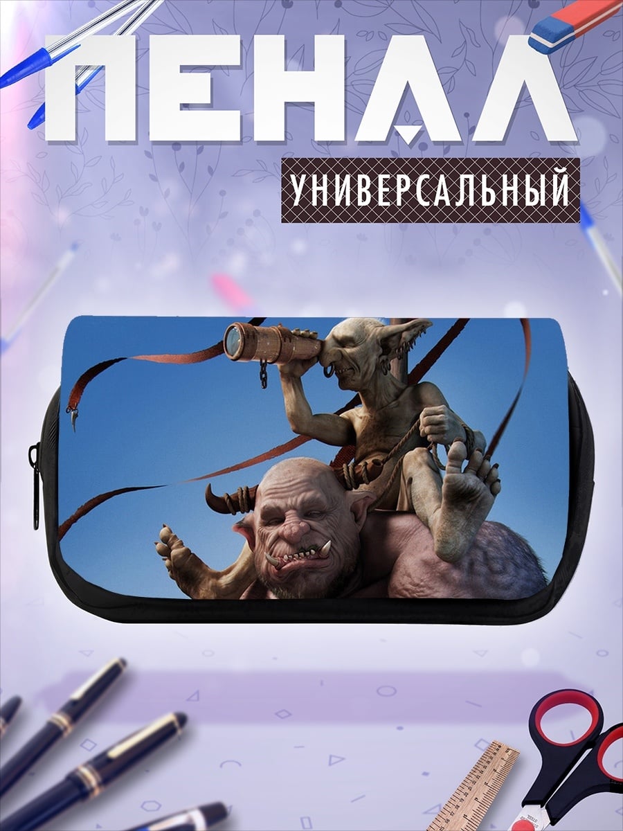 Пенал-косметичка Гоблин и тролль
