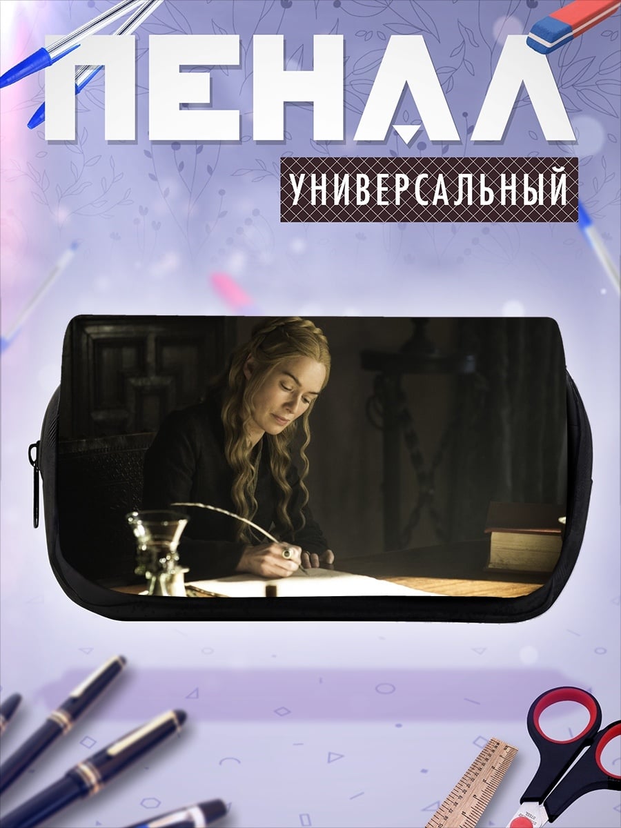 Пенал-косметичка Серсея пишет