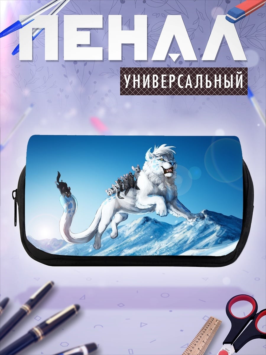 Пенал-косметичка белый лев