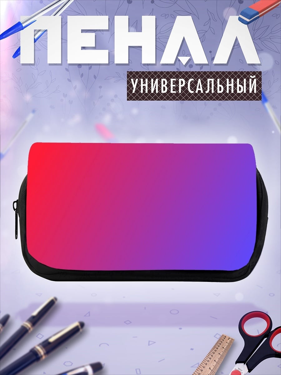 Пенал-косметичка Градиент красный фиолетовый