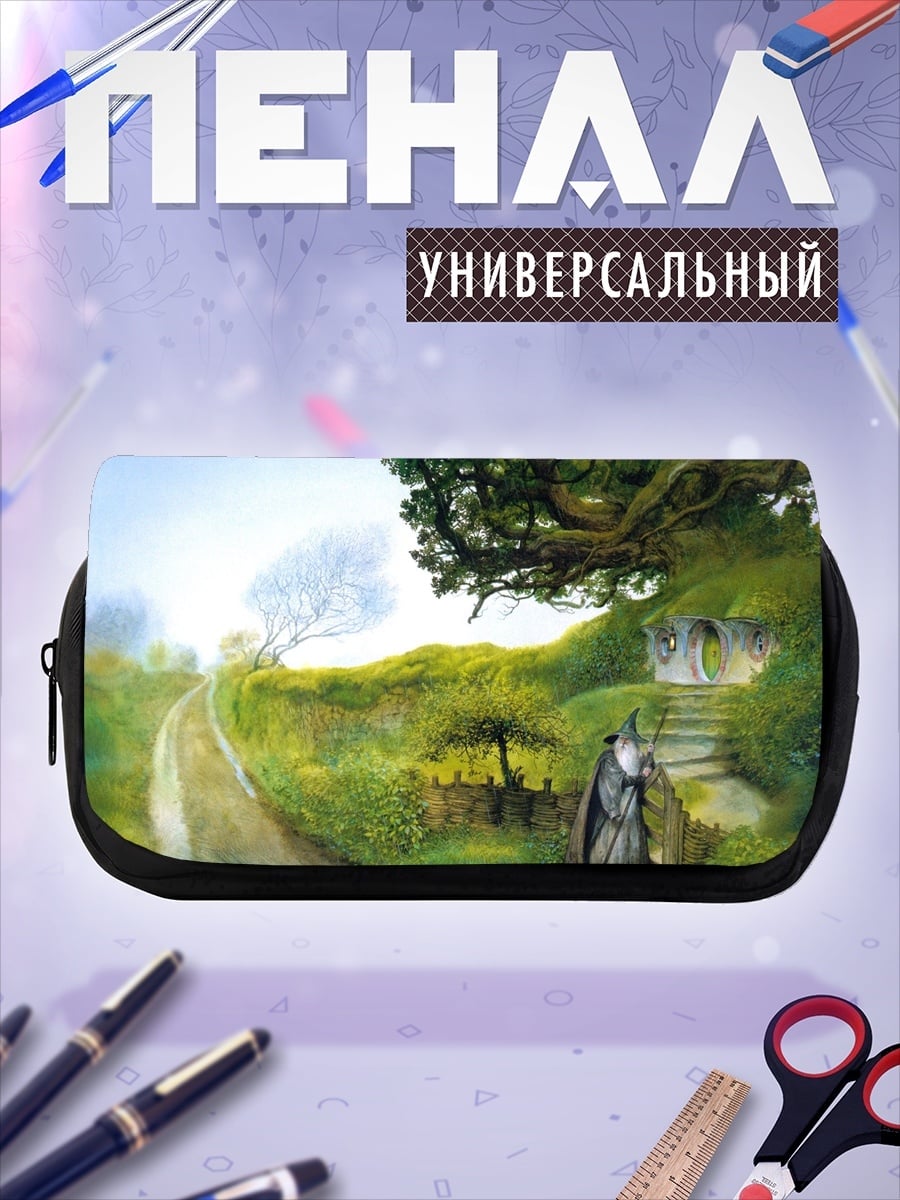 Пенал-косметичка Хоббитская тропа