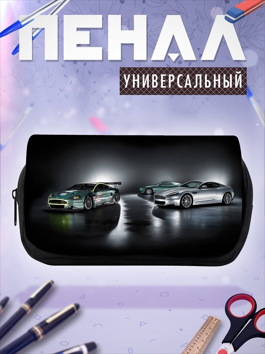 Пенал-косметичка Автомобили Aston Martin