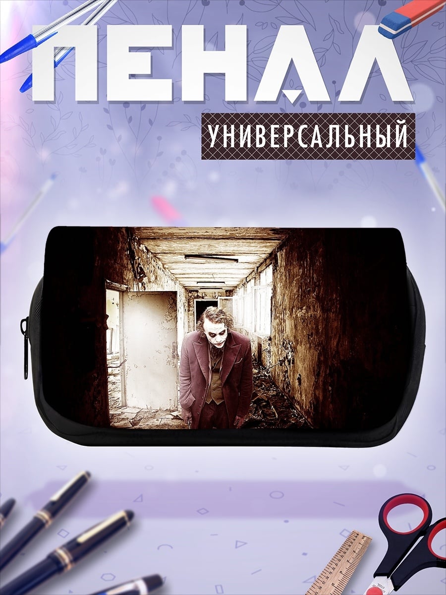 Пенал-косметичка Жуткий коридор Джокера