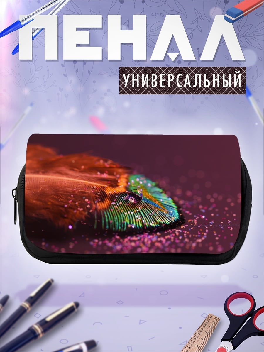 Пенал-косметичка Блестящее перо